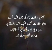 Zindagi may mushkilat aur asanian